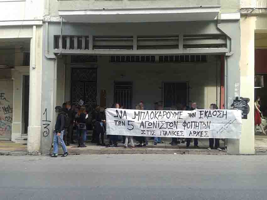 Πάτρα : Παρέμβαση στο Ιταλικό προξενείο ενάντια στην έκδοση των 5 αγωνιστών φοιτητών