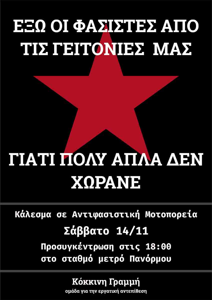 Αθήνα: Αντιφασιστική μοτοπορεία
