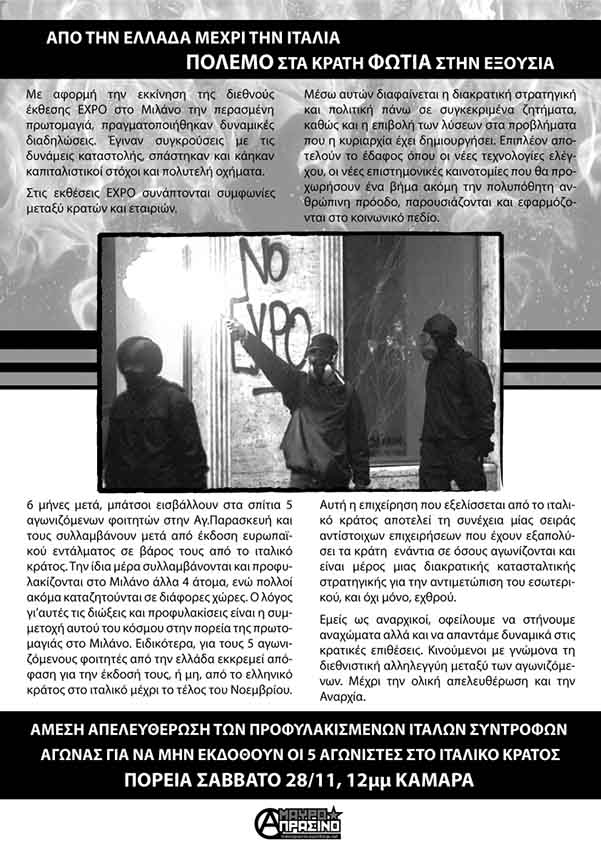 Μαύρο/Πράσινο : Σάββατο 28/11, 12:00 – Αφίσα/κάλεσμα για τους 5 διωκόμενους του No Expo