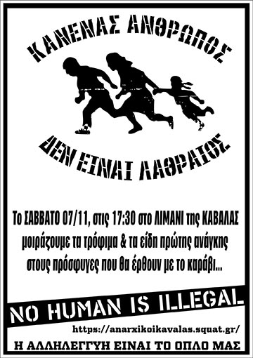 Καβάλα : Σάββατο 07/11, 19:00 – Μοίρασμα τροφίμων και ειδών πρώτης ανάγκης για τους πρόσφυγες και για τους μετανάστες