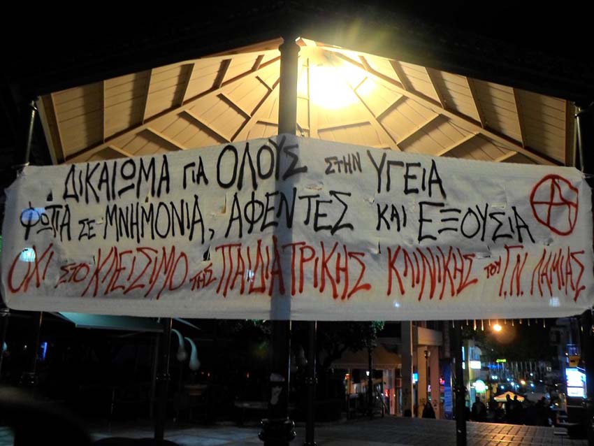 Λαμία : Παρέμβαση ενάντια στο κλείσιμο της Παιδιατρικής Κλινικής του Γ.Ν. Λαμίας (φωτογραφίες και κείμενο)