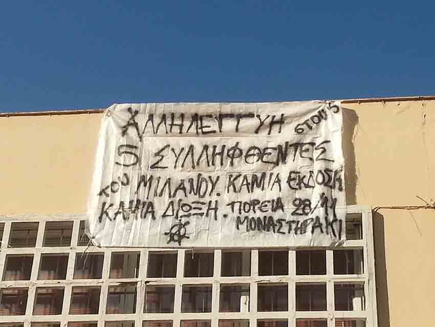 Αντιεξουσιαστικό Στέκι Ιατρικής : Πανό για τους 5 συλληφθέντες του Μιλάνου