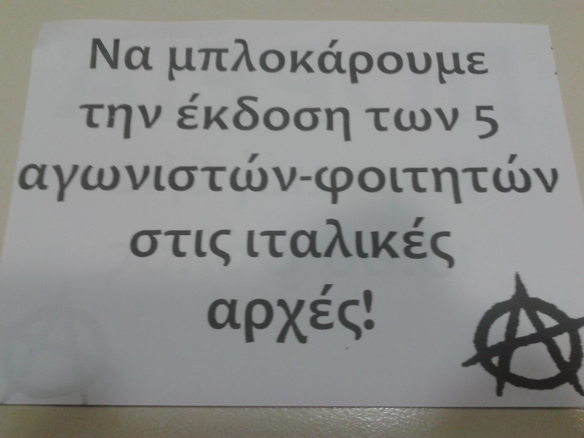 Βόλος : Παρέμβαση αλληλεγγύης στους 5 διωκόμενους της NoExpo στη γιορτή του Μπέου