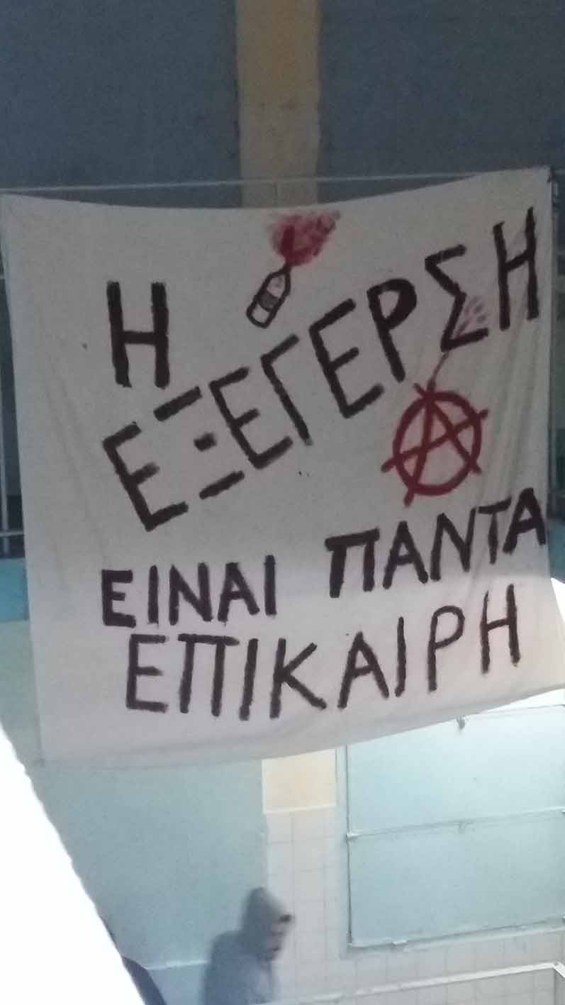 Φυλακές Κορυδαλλού : Πανό για Μαύρο Δεκέμβρη
