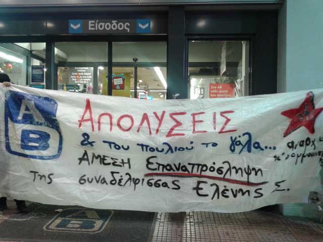 Αθήνα : Παρέμβαση έξω από τον ΑΒ-Βασιλόπουλο στην Πατησίων