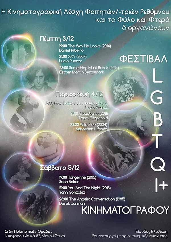 Ρέθυμνο: 03,04 και 05/12 –  Φεστιβάλ LGBTQI + Κινηματογράφου