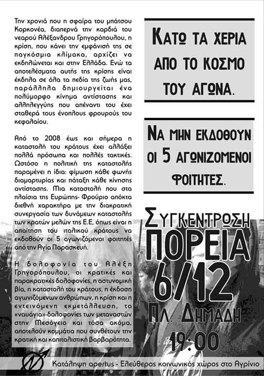 Κατάληψη Apertus, Αγρίνιο : 06/12, 19:00 – Συγκέντρωση/πορεία