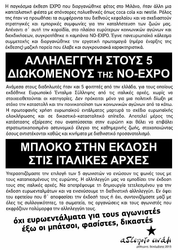 Ρέθυμνο: Αφίσα για τους 5 της NO-EXPO