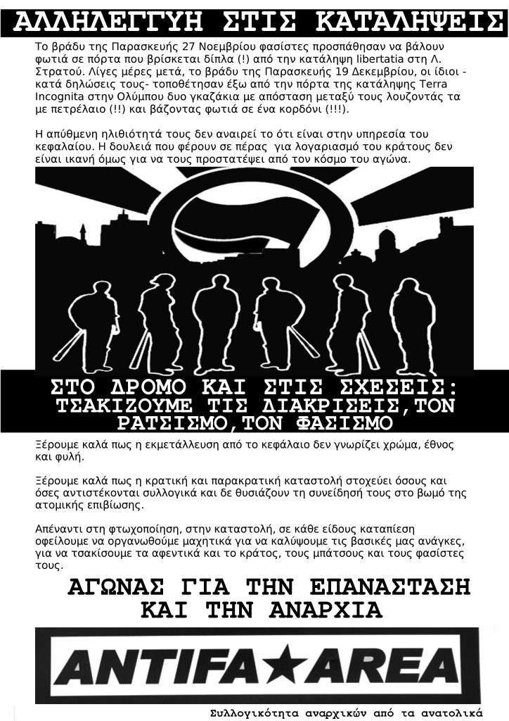 Θεσσαλονίκη: Αφίσα αλληλεγγύης στις καταλήψεις
