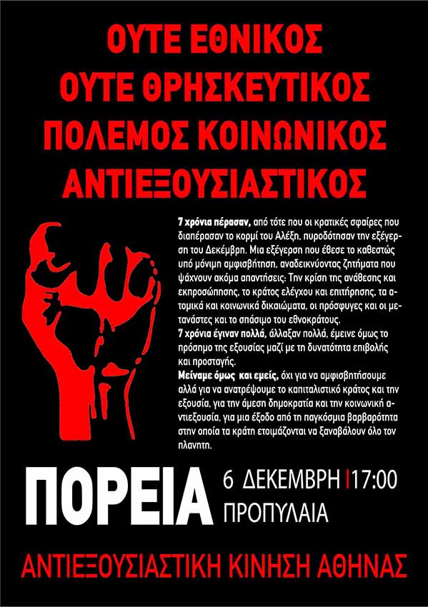 Αντιεξουσιαστική Κίνηση Αθήνας: Πορεία 06 Δεκέμβρη