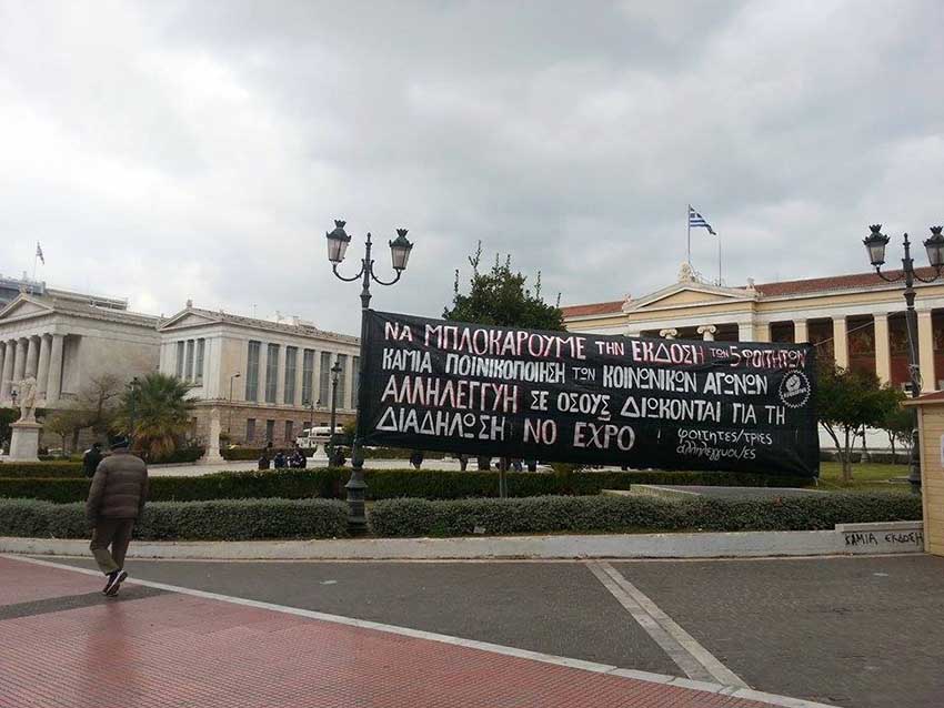 Αθήνα : Ενημέρωση από την πανφοιτητική πορεία αλληλεγγύης