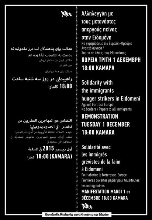 Μαύρο & Κόκκινο : Τρίτη 01/12, 18:00 – Πορεία αλληλεγγύης στους μετανάστες απεργούς πείνας στην Ειδομένη