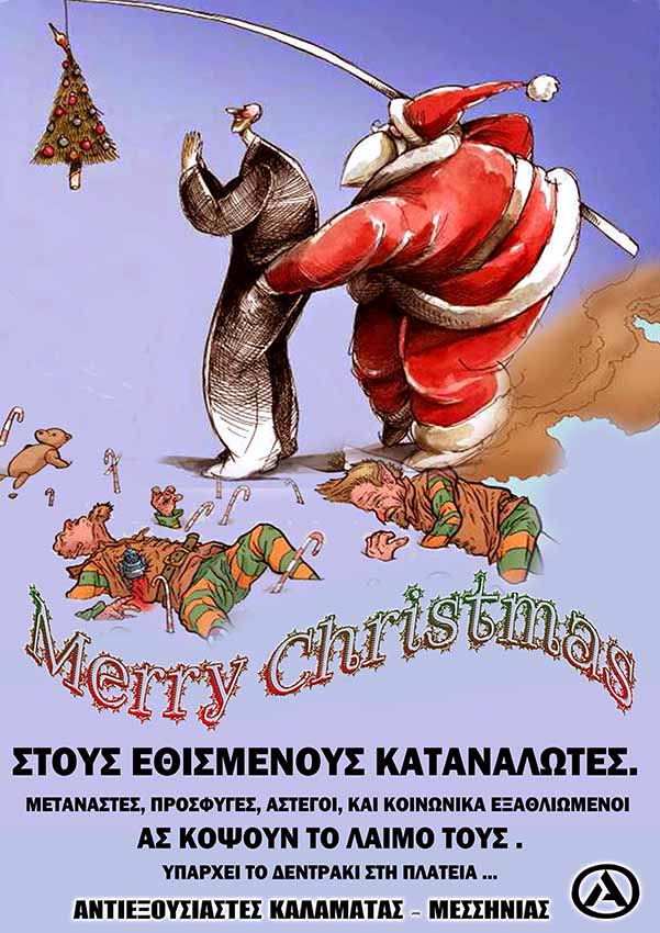 Aντιεξουσιαστές Καλαμάτας Μεσσηνίας: Αντικαταναλωτική αφίσα για Χριστούγεννα