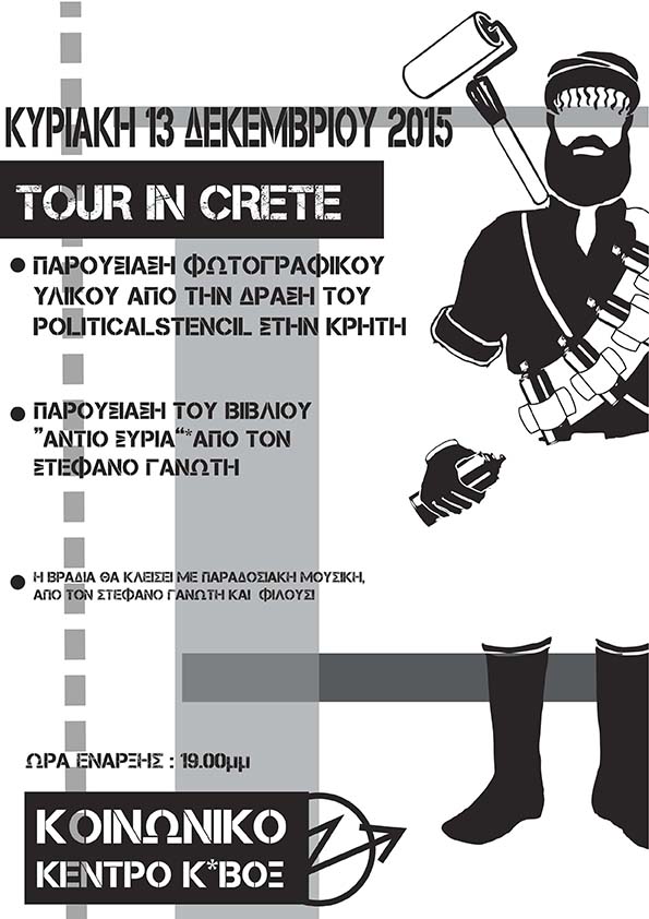 K*BOΞ : Κυριακή 13/12, 19:00 – Εκδήλωση Political Stencil παρουσίαση του TOUR in CRETE και παρουσίαση του βιβλίου “Αντίο Συρία”