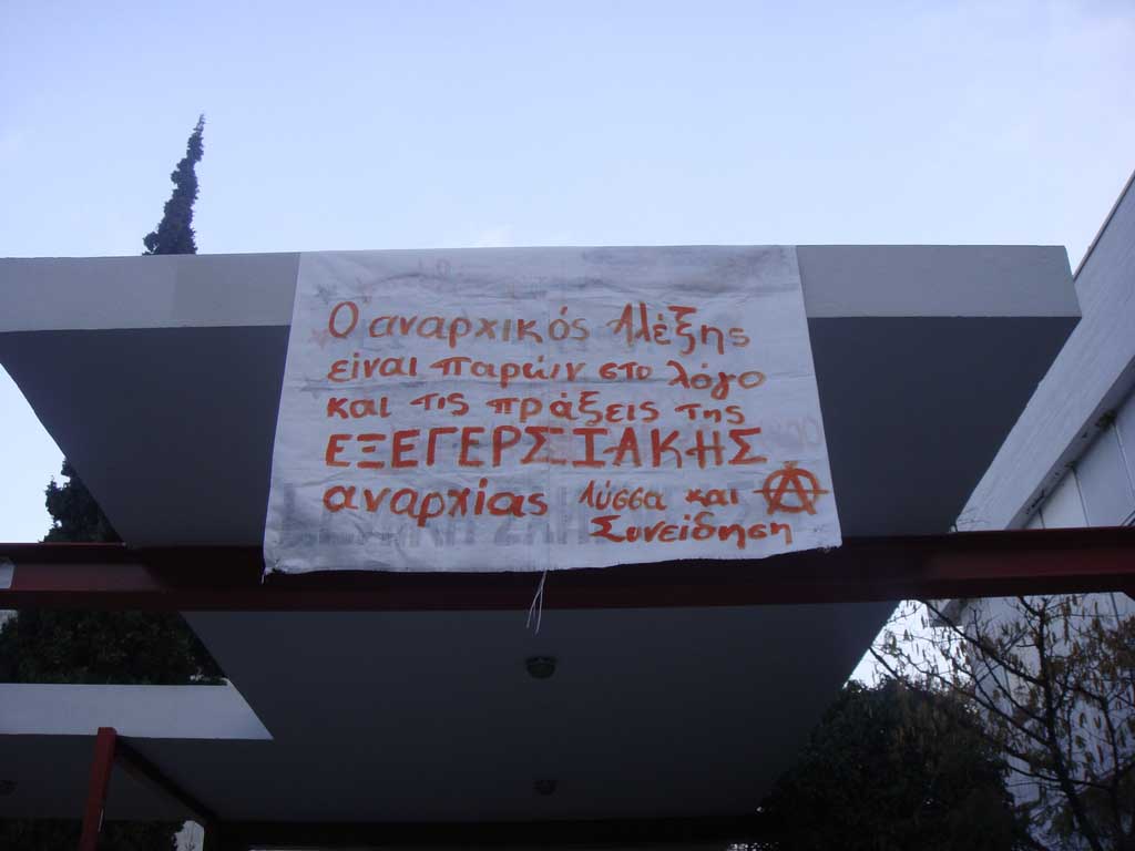 Ξάνθη : Πανό και συνθήματα για Μαύρο Δεκέμβρη #BlackD15