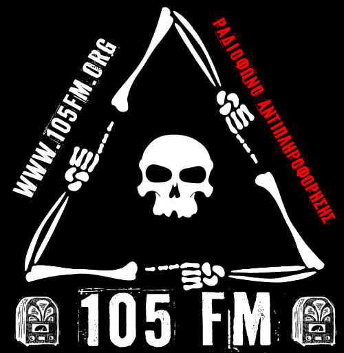 105 FM: 26/11 – Κάλεσμα για την ανάκτηση του εξοπλισμού και την επανεκπομπή του σταθμού