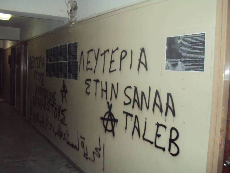 Καρδίτσα : Συνθήματα και αφίσες στα γραφεία του ΣΥΡΙΖΑ