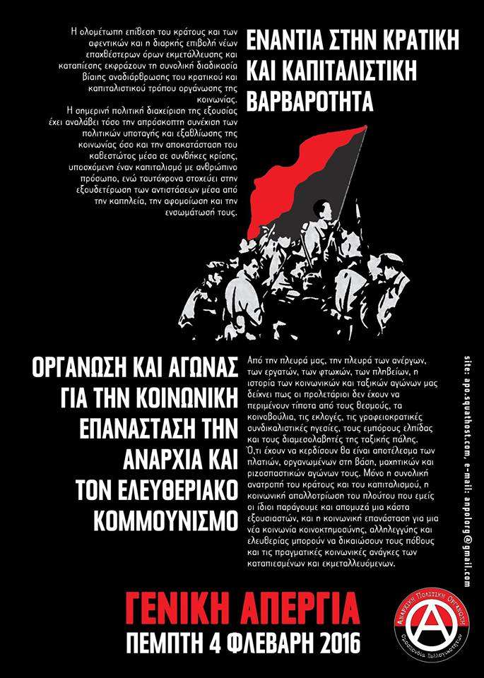 Μαύρο και Κόκκινο: Κάλεσμα για την γενική απεργία στις 04/02