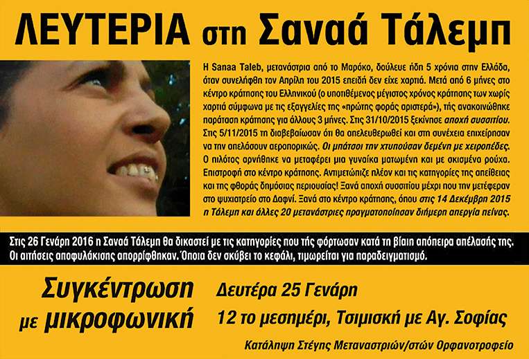 Θεσσαλονίκη: 25/01 – Συγκέντρωση για την Σαναά Τάλεμπ