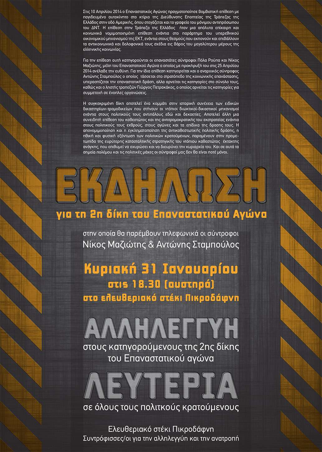 Αθήνα: Εκδήλωση για τη 2η δίκη του Επαναστατικού Αγώνα [Κυριακή 31/01]