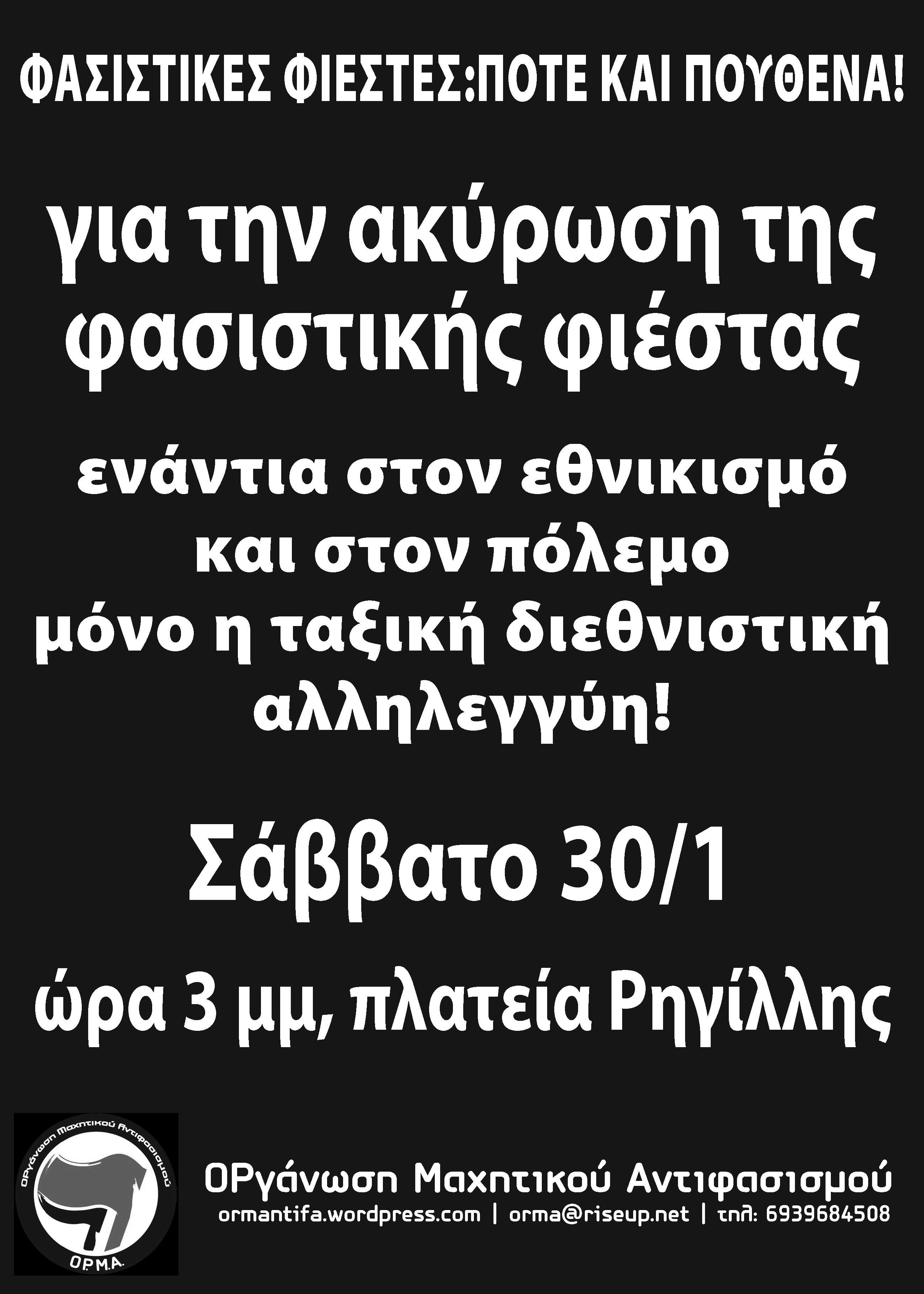 Αθήνα: Ακυρώνουμε τη φασιστική φιέστα της Χρυσής Αυγής!