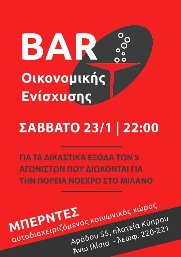 Αθήνα : Σάββατο 23/01, 22:00 – Bar Οικονομικής ενίσχυσης των 5 αγωνιστών στον Μπερντέ