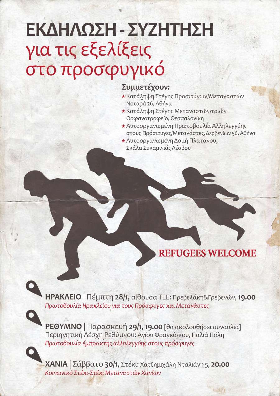 Χανιά: Σάββατο 30/01 – Εκδήλωση/συζήτηση για τις εξελίξεις στο προσφυγικό
