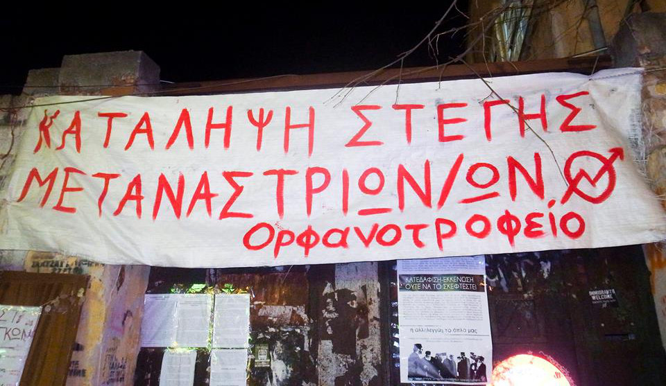 Thessaloniki, Greece: Church Inc. by Occupied Migrants House Old Orphanage