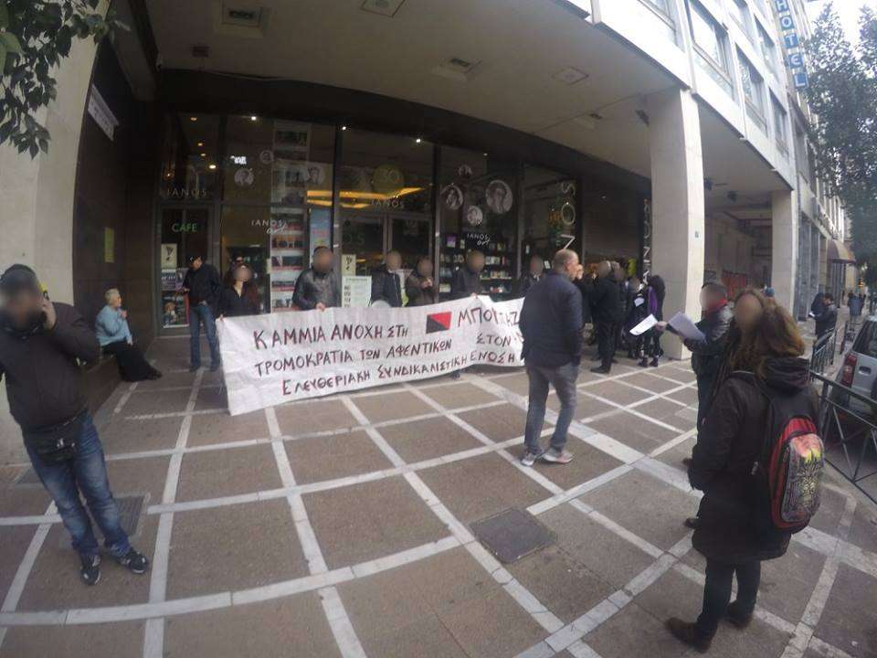 Αθήνα: Ενημέρωση από παρέμβαση στον ΙΑΝΟ στις 23/01