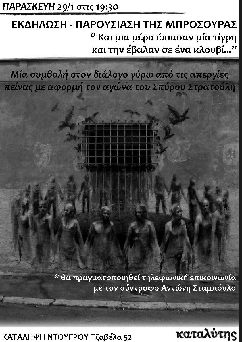 Λάρισα: Παρασκευή 29/01 – Εκδήλωση/Παρουσίαση της μπροσούρας ”Οι τίγρεις”
