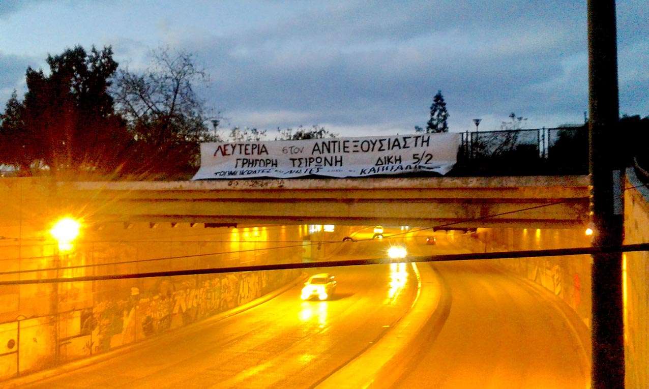 Αθήνα: Πανό αλληλεγγύης στον Γρηγόρη Τσιρώνη