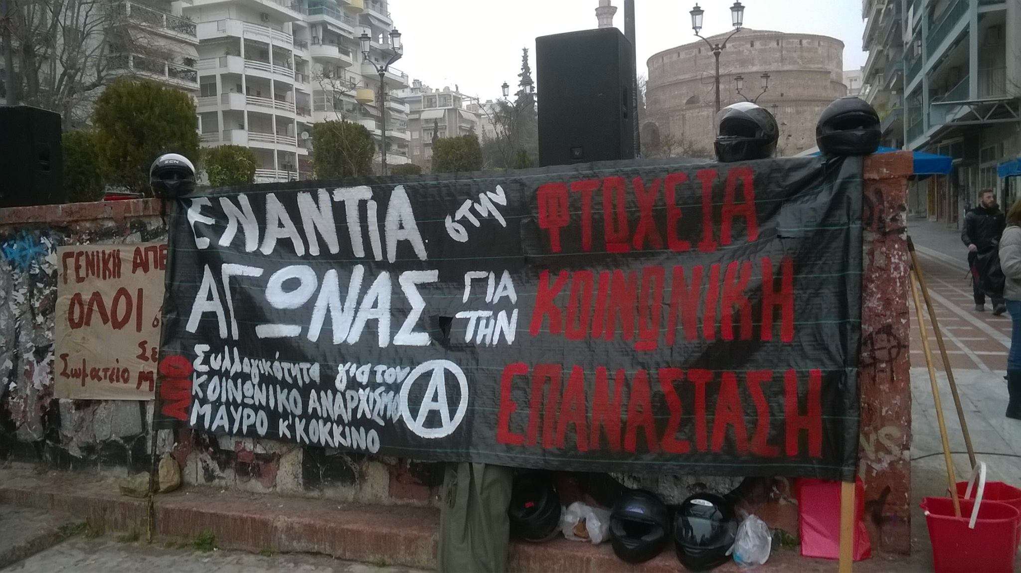 Μαύρο & Κόκκινο: Ενημέρωση από την απεργία της 04/02, Θεσσαλονίκη