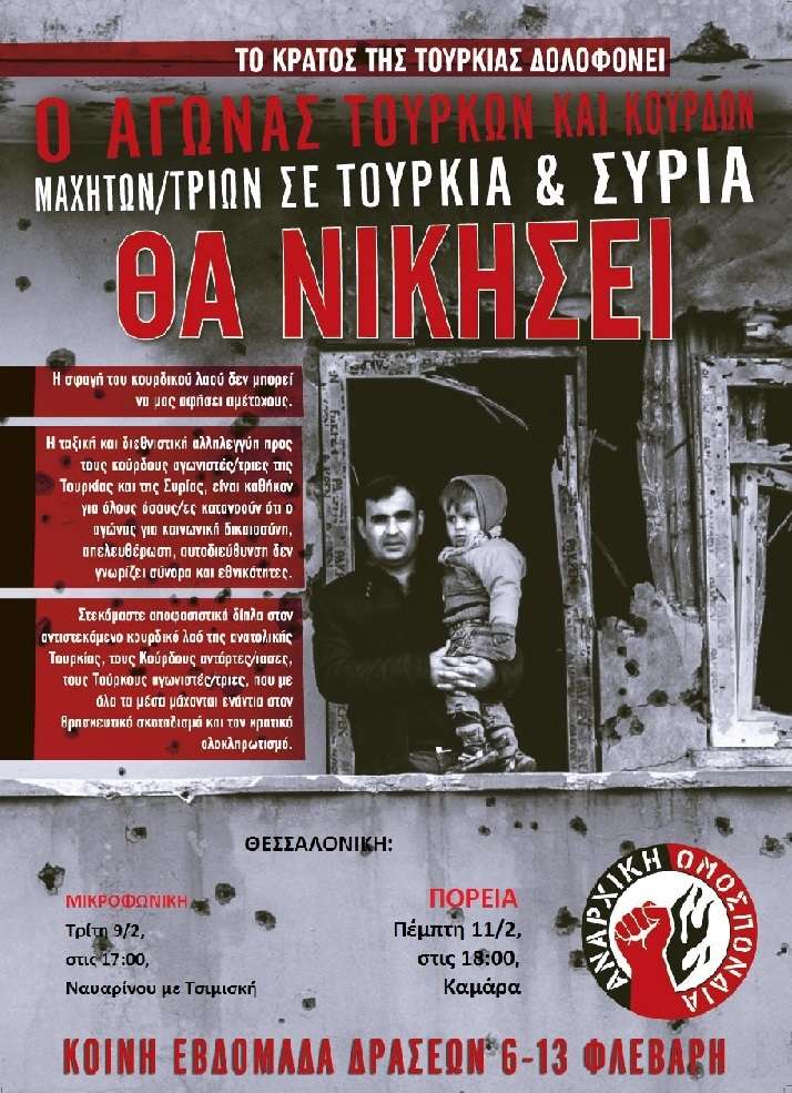 Θεσσαλονίκη: 09/02 Μικροφωνική-11/02 Πορεία – Αλληλεγγύη στον αγώνα των Τούρκων και Κούρδων μαχητών/τριων