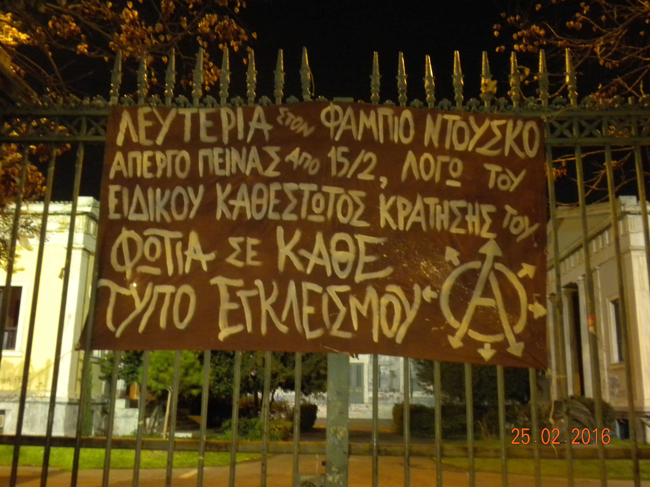 Οχετός: Πανό και συνθήματα αλληλεγγύης στον Φάμπιο Ντούσκο