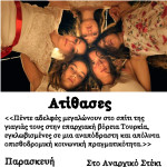 PROBOLH-ATITHASES