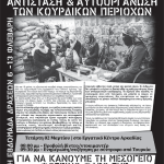 afisa_tripoli_kourdiko