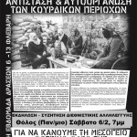 kourdiko_volos