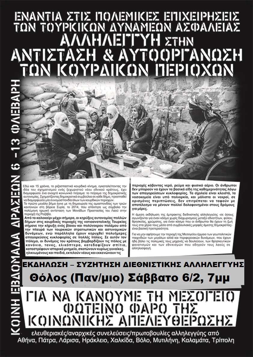 Βόλος: Σάββατο 06/02 – Εκδήλωση/Συζήτηση για την Αλληλεγγύη, την Αντίσταση και την Αυτοοργάνωση των Κουρδικών περιοχών της ΝΑ Τουρκίας