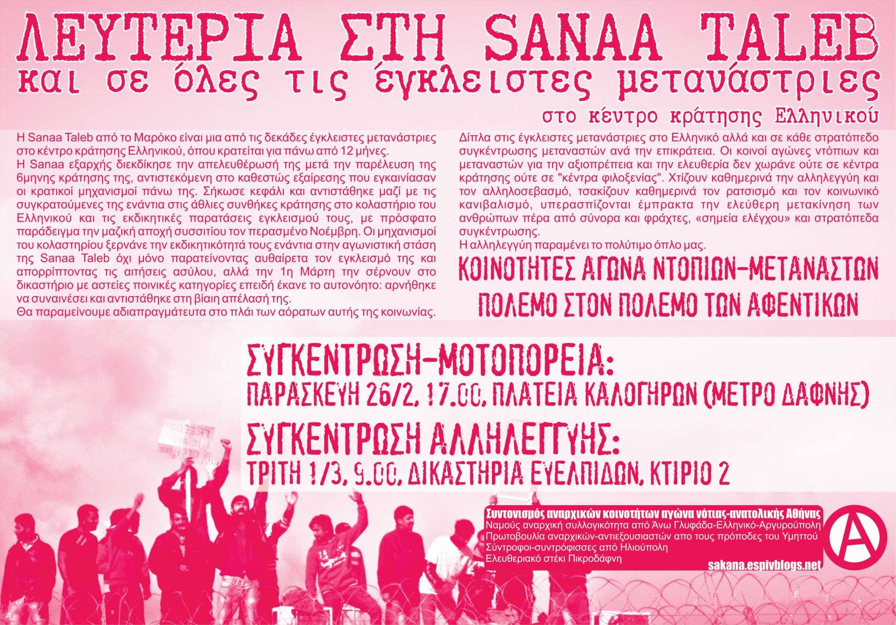 Λευτεριά στη Sanaa Taleb – Συγκέντρωση αλληλεγγύης Τρίτη 01/03 Δικαστήρια Ευελπίδων