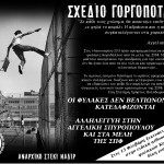-ΓΟΡΓΟΠΟΤΑΜΟΣ