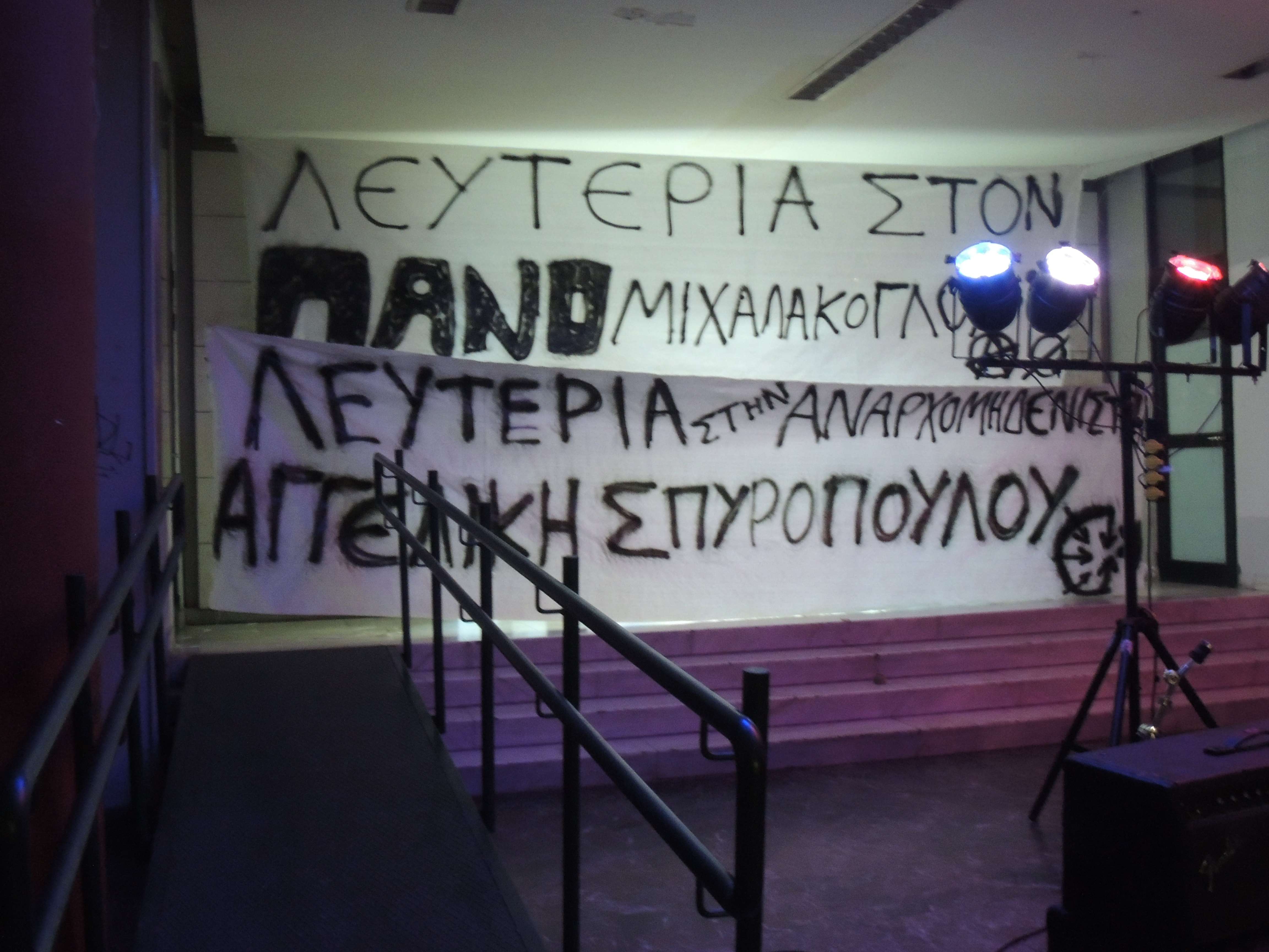 Θεσσαλονίκη: Ενημερωση για το punk live οικονομικής ενίσχυσης