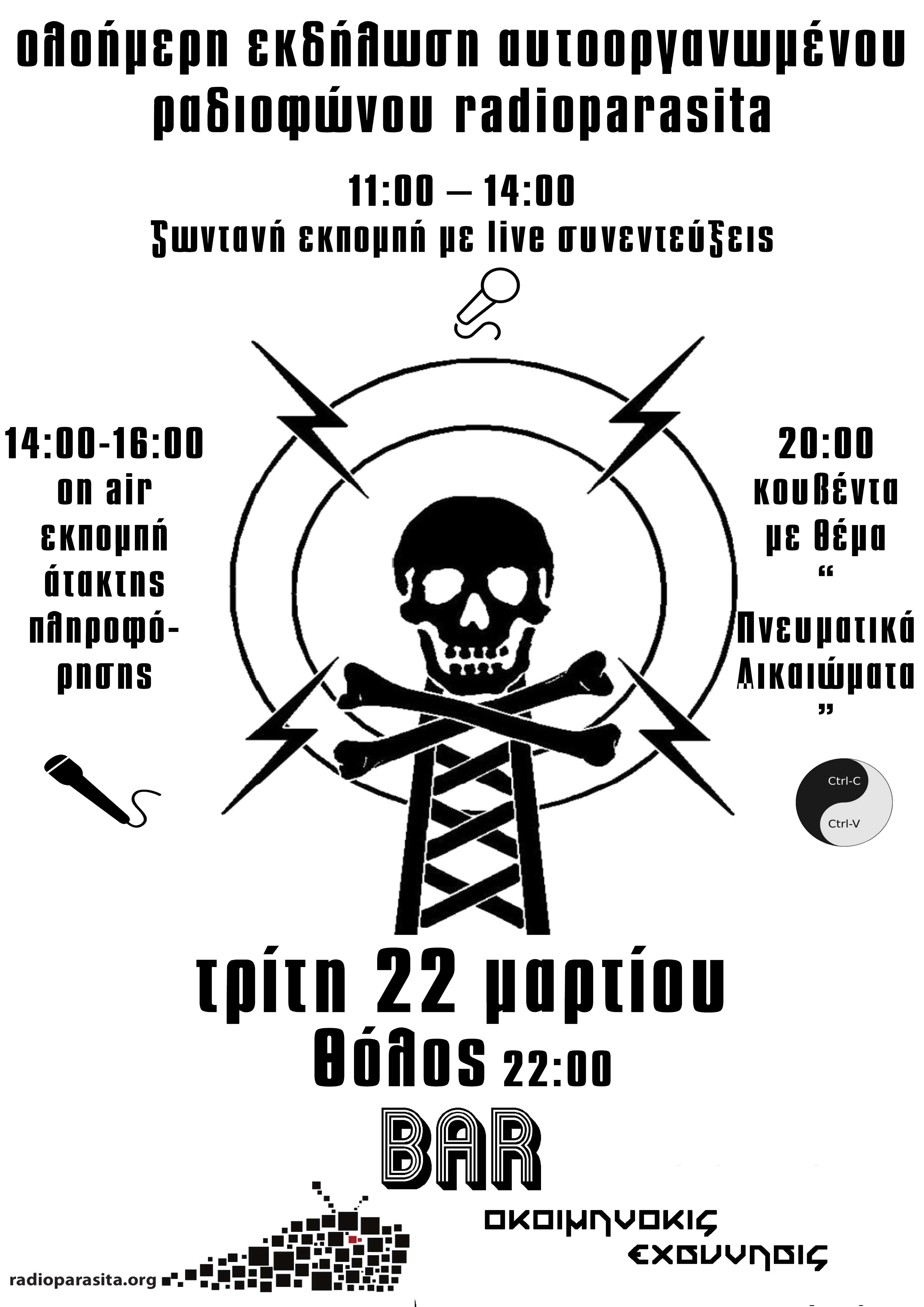 Βόλος: Ολοήμερη εκδήλωση αυτοοργανωμένου ραδιοφώνου RadioParasita