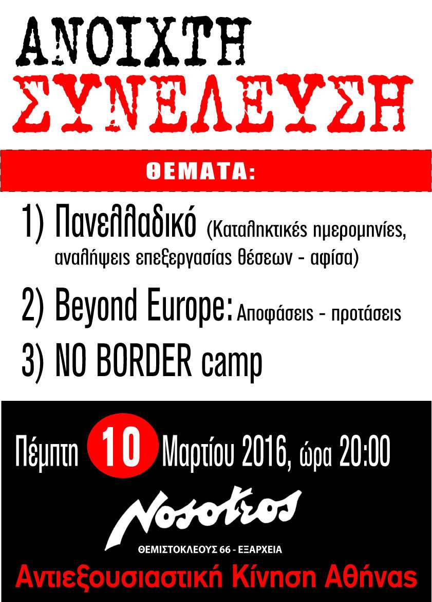 Αθήνα: Πέμπτη 10/03 – Ανοιχτή συνέλευση ΑΚ Αθήνας