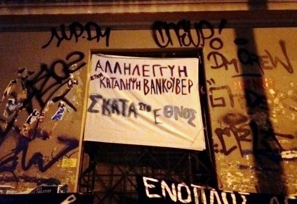 Αθήνα: Χειρονομία αλληλεγγύης στις/ους καταληψίες της Βανκούβερ Απαρτμάν