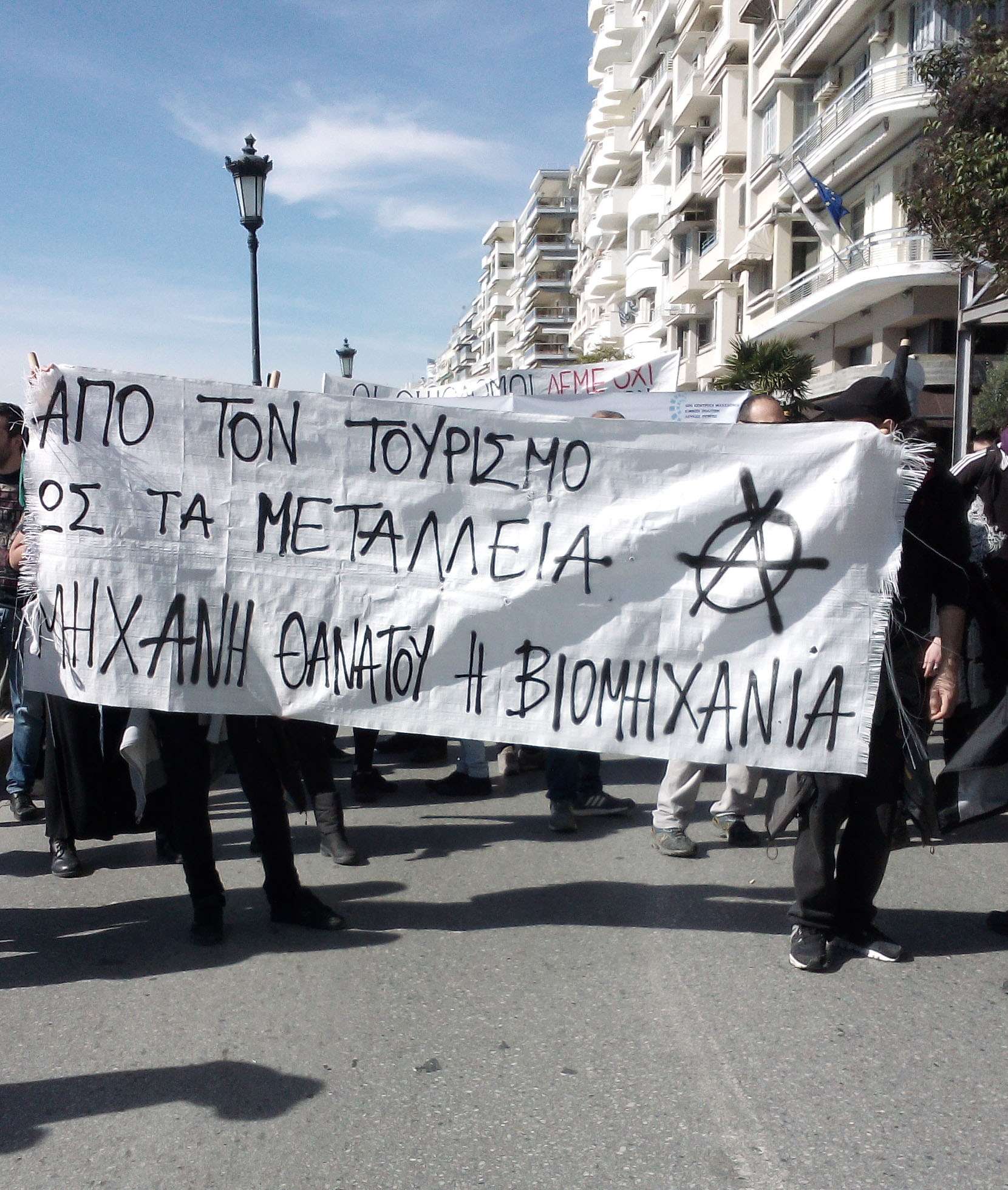 Θεσσαλονίκη: Ενημέρωση για την πορεία ενάντια στην εξόρυξη χαλκού και χρυσού στη ΒΑ Χαλκιδική
