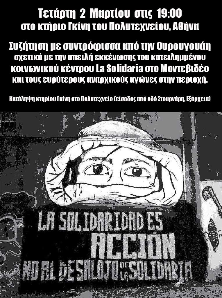 Αθήνα: Τετάρτη 02/03 στο κτήριο Γκίνη Πολυτεχνείου έκτακτη εκδήλωση με συντρόφισσα από Ουρουγουάη