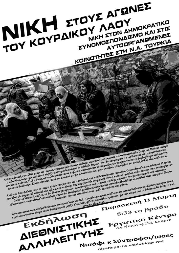 Σπάρτη: Παρασκευή 11/03 – Εκδήλωση Διεθνιστικής Αλληλεγγύης στον κουρδικό λαό