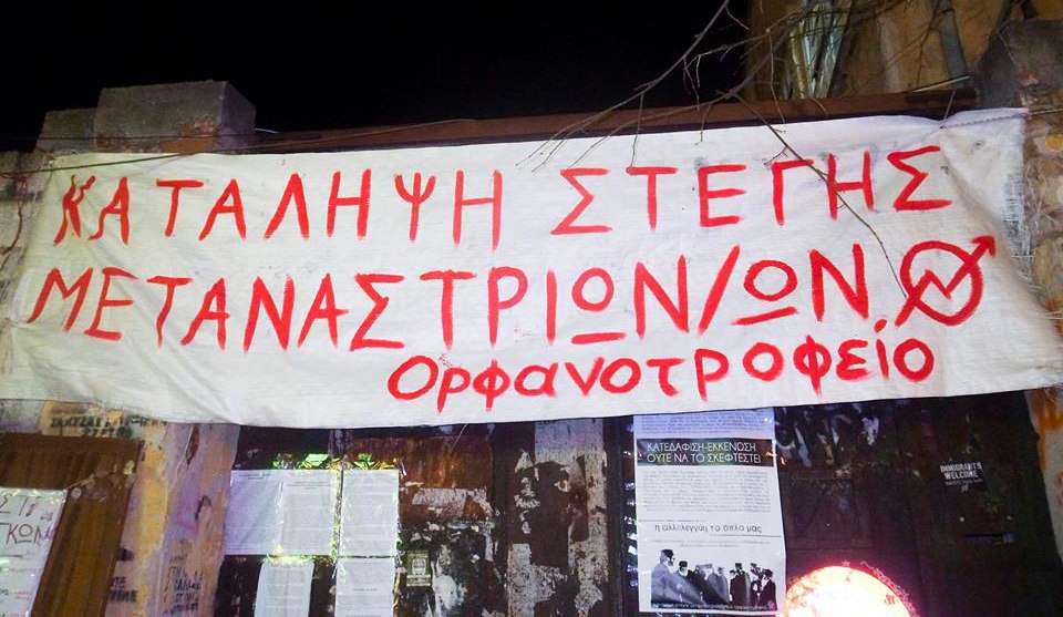 Θεσσαλονίκη: Κάλεσμα αλληλεγγύης στα δικαστήρια για τους συλληφθέντες του Ορφανοτροφείου