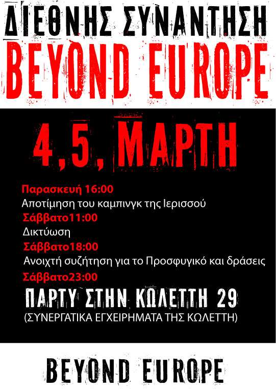 Αθήνα: Διεθνής συνάντηση της αντιεξουσιαστικής πλατφόρμας Beyond Europe