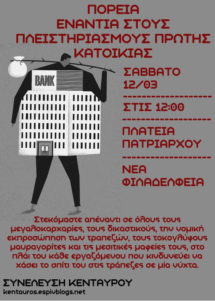 Αθήνα: Μοτοπορεία προπαγάνδισης της πορείας ενάντια στους πλειστηριασμούς